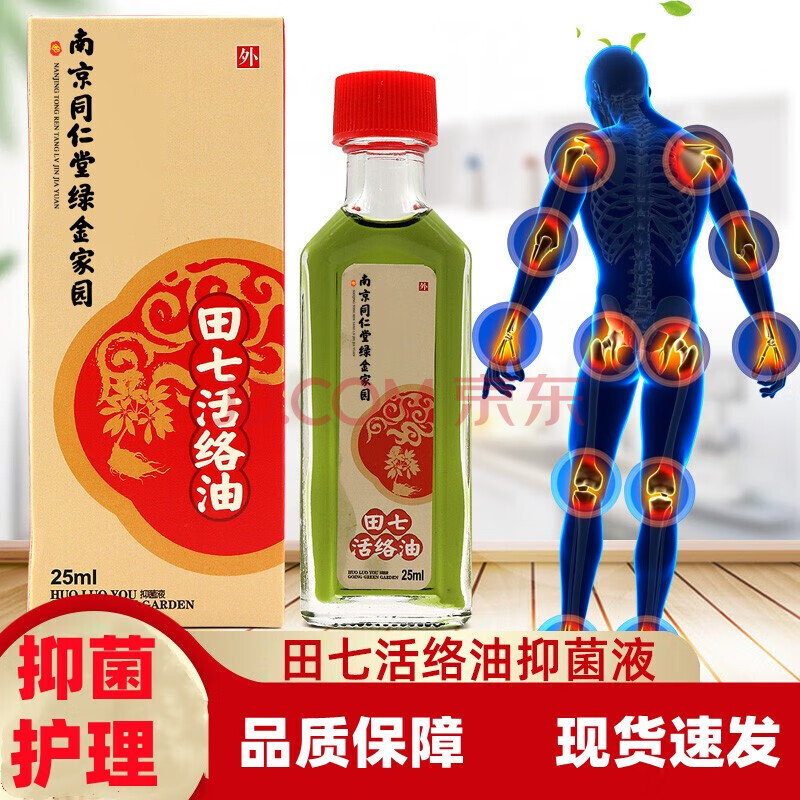 南京同仁堂绿金家园田七白虎活络油万金油刮痧按摩活络油黄活络油道益