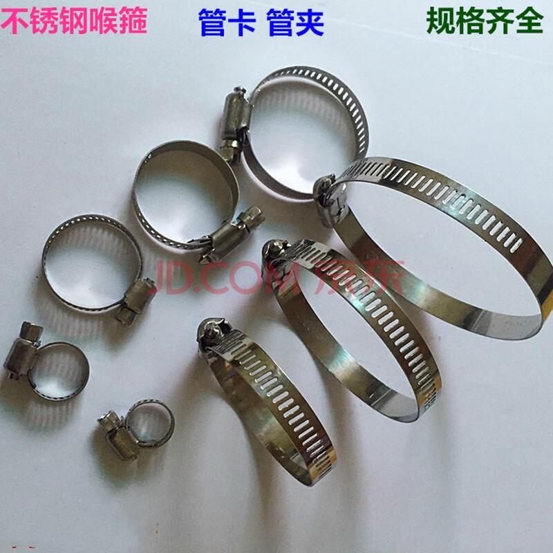 不锈钢喉箍 管卡 管夹 全钢 美式喉箍 抱箍 卡箍 管道紧固件 210mm