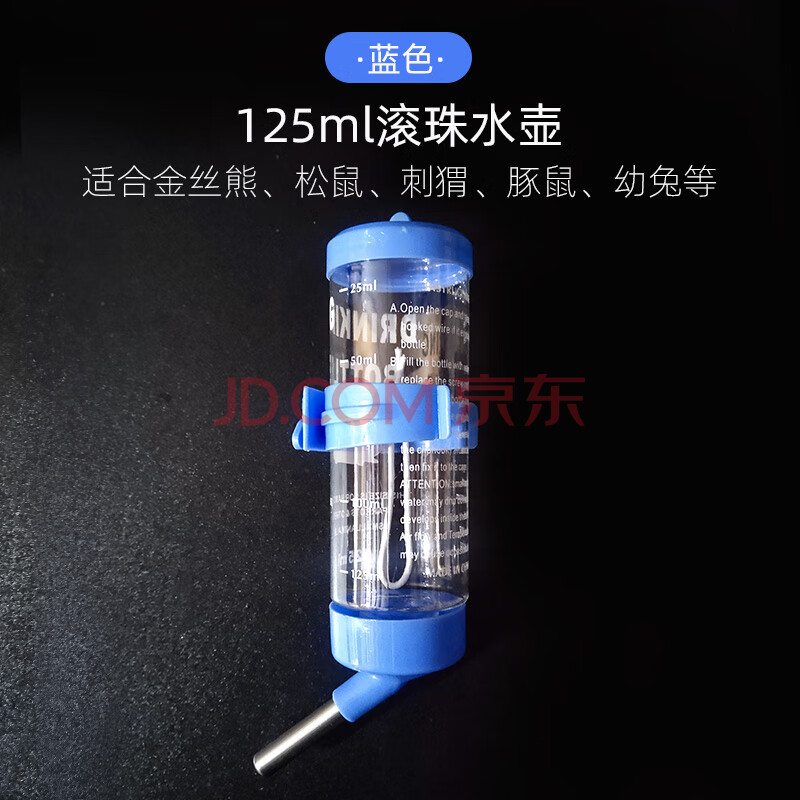 仓鼠水壶饮水器物悬挂滚珠自动喝水壶兔子喂水器大容量防漏水 125ml