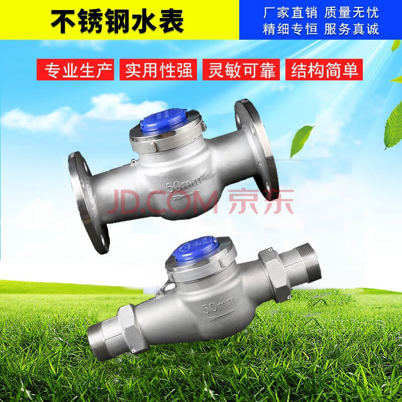 304316不锈钢水表不锈钢法兰水表立式水表耐酸碱腐dn2550优秀316材质