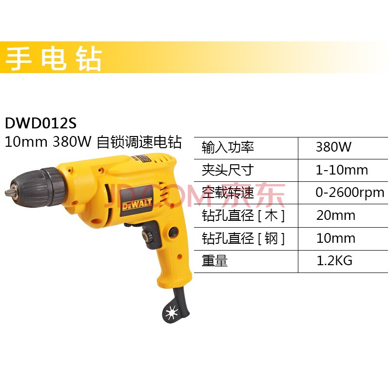 dewalt得伟220v电动手电钻家用冲击钻多功能手枪钻螺丝刀正反转调速