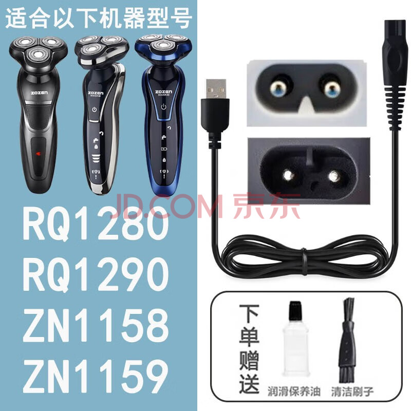 适配钟铮ZOZEN剃须刀充电器刮胡刀充电线RQ1280 1290 ZN1158 1159配件普尔邦 USB单独充电线