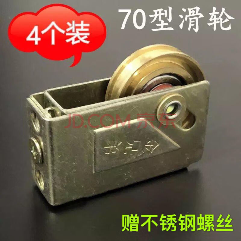 科麦吉 4个装70型老式铝合金门窗滑轮配件推拉窗户平移门滑轮轴承纯铜