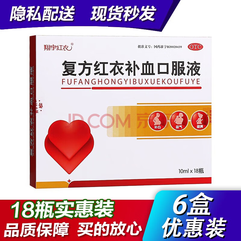 翔宇红衣 复方红衣补血口服液 10ml*18支 用于补血益气健脾 缺铁性