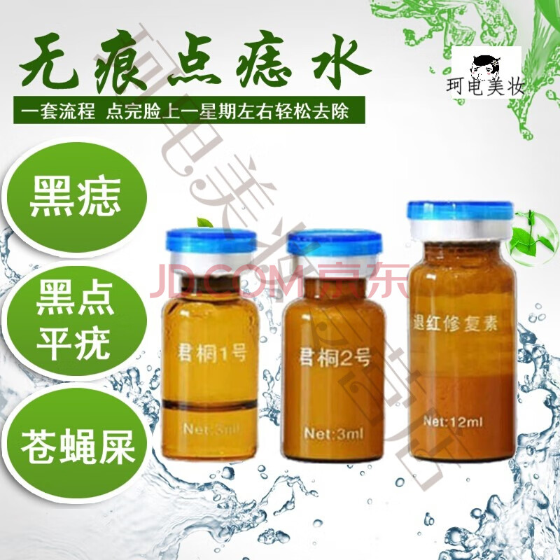 点脸上痣的药水点痣药水祛痣痣水去除脸上的苍蝇屎小黑点平疣黑痣肉痣