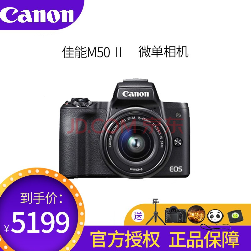 佳能微单eos m50二代/m200单机套机轻便小巧高清旅游数码学生款入门级