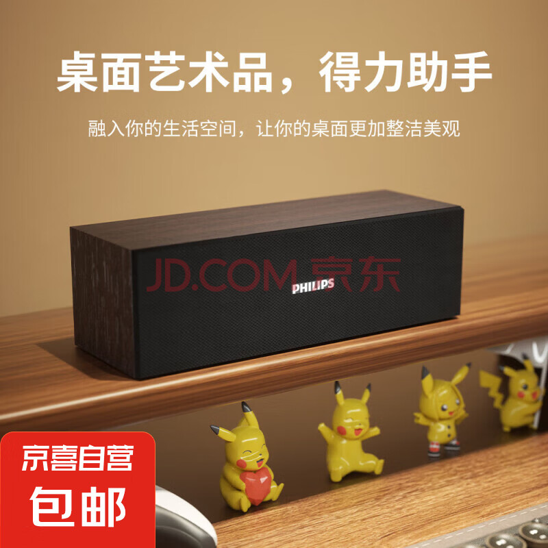 飞利浦木质蓝牙手机音箱电脑音响台式usb笔记本桌面多媒体家用重低音游戏桌搭
