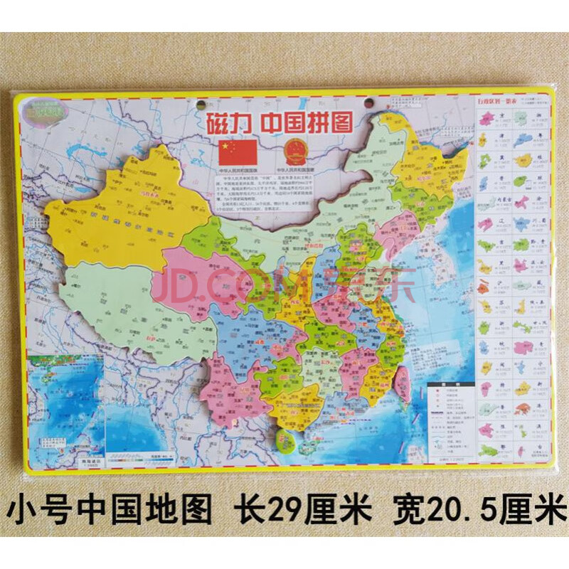 地理初二初中生34行省份行政区划版图磁性新版 小号中国地图加厚29*20