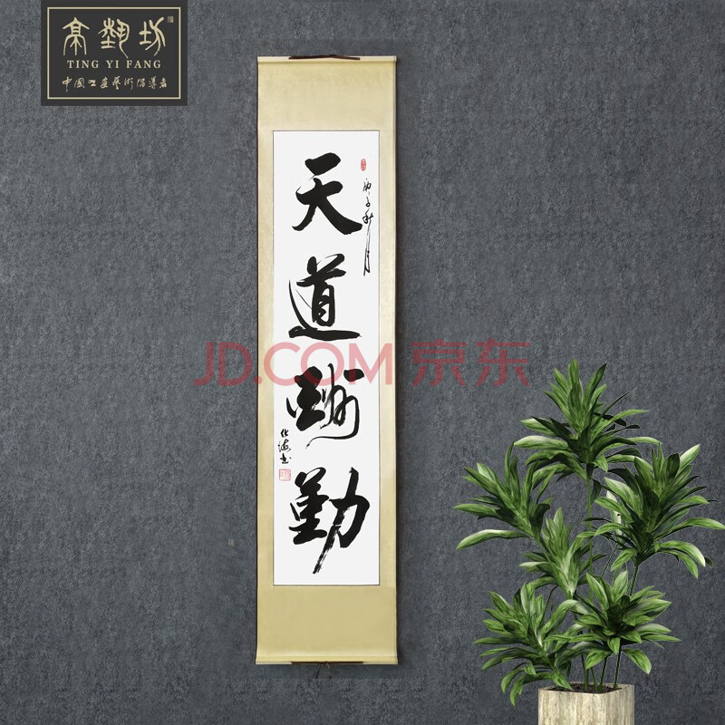 亭艺坊 闫化海老师 国画书法作品真迹办公室字画 名家手写茶室挂画