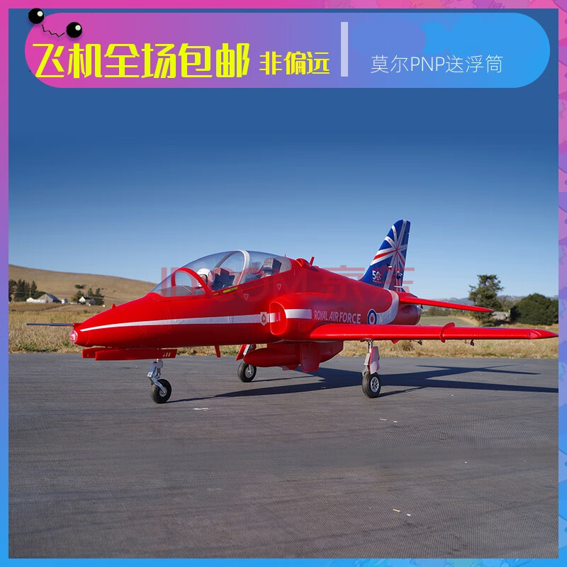 航模飞机 涡喷80涵道红箭t45新品战斗机涡喷电动航模遥控飞机成人礼品