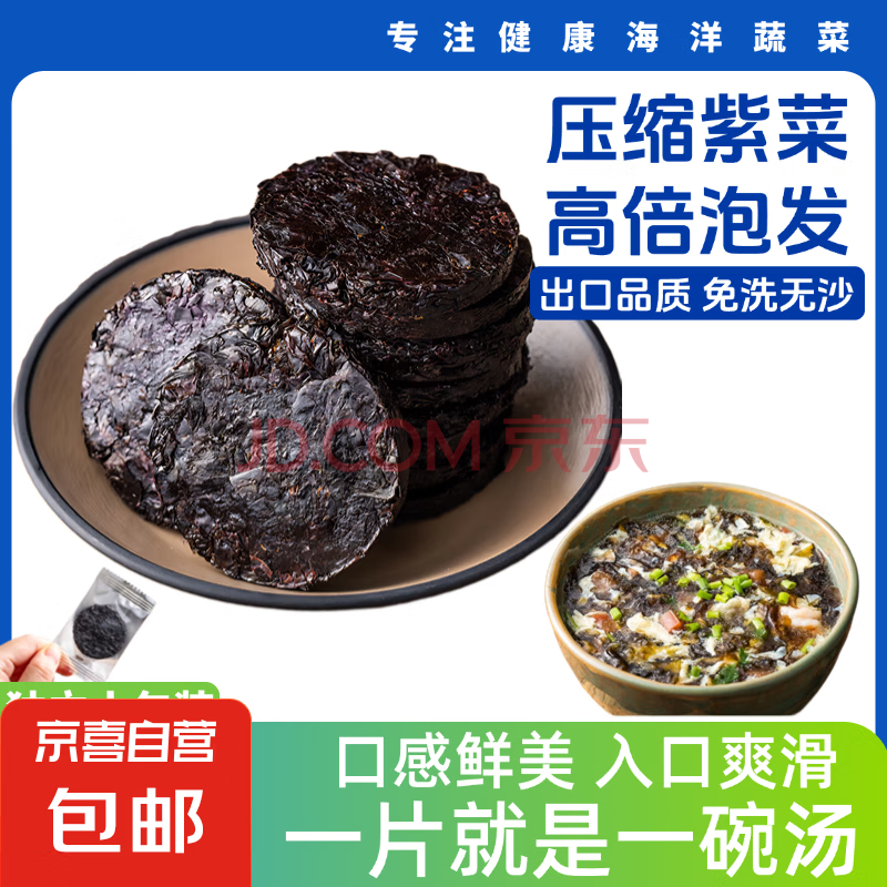 霞浦紫菜干货 严选品质无沙免洗家用 蛋花汤冲泡即食 5g*10片（高倍泡发）