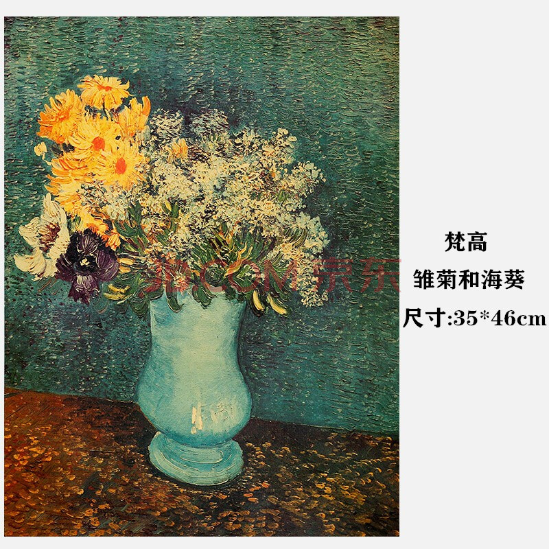 梵高--雏菊和海葵【图片 价格