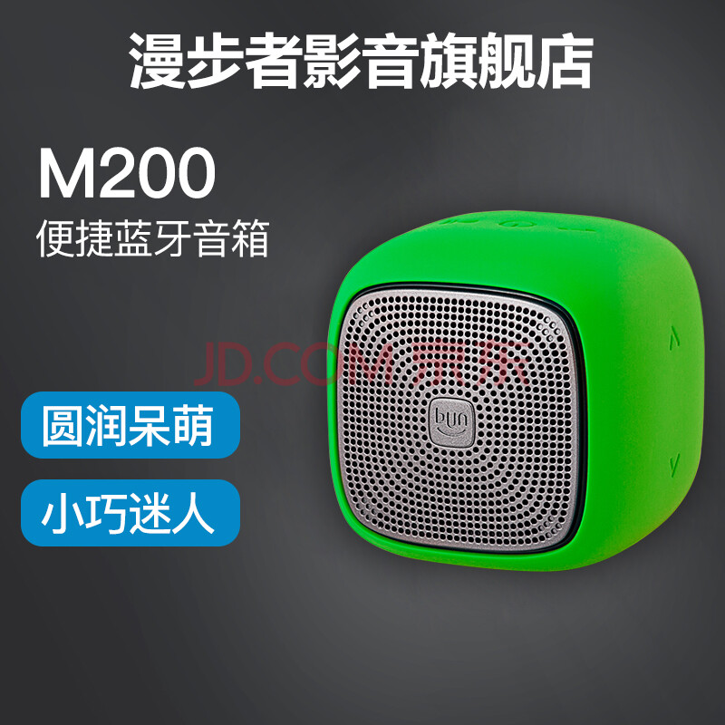 漫步者(edifier) m200无线便捷式蓝牙音箱 迷你桌面音响 华为苹果安卓