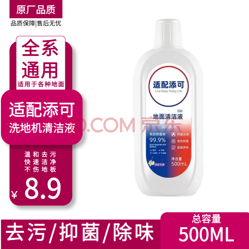 适配添可洗地机吸拖一体机器人配件 芙万1.0 2.0 slim 3.0清洁液 添可清洁液（抗菌款）1瓶