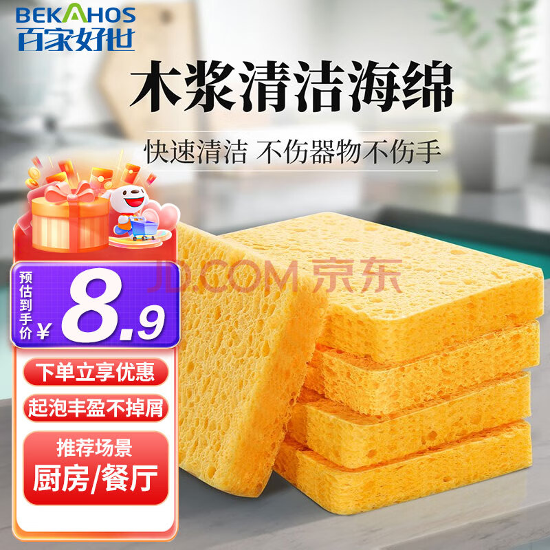 百家好世海绵擦抹布百洁布清洁洗碗布不沾油刷碗厨房洗碗去污海绵块 5片装