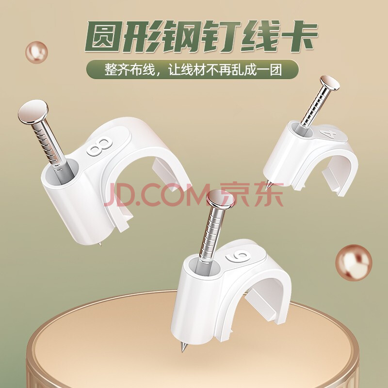 山泽（SAMZHE） 网线电话线音频线材线槽电线钉墙钉线钉固线卡钉(凑单1元2元5元商品) 6MM内径(约10/个包) ZD-88