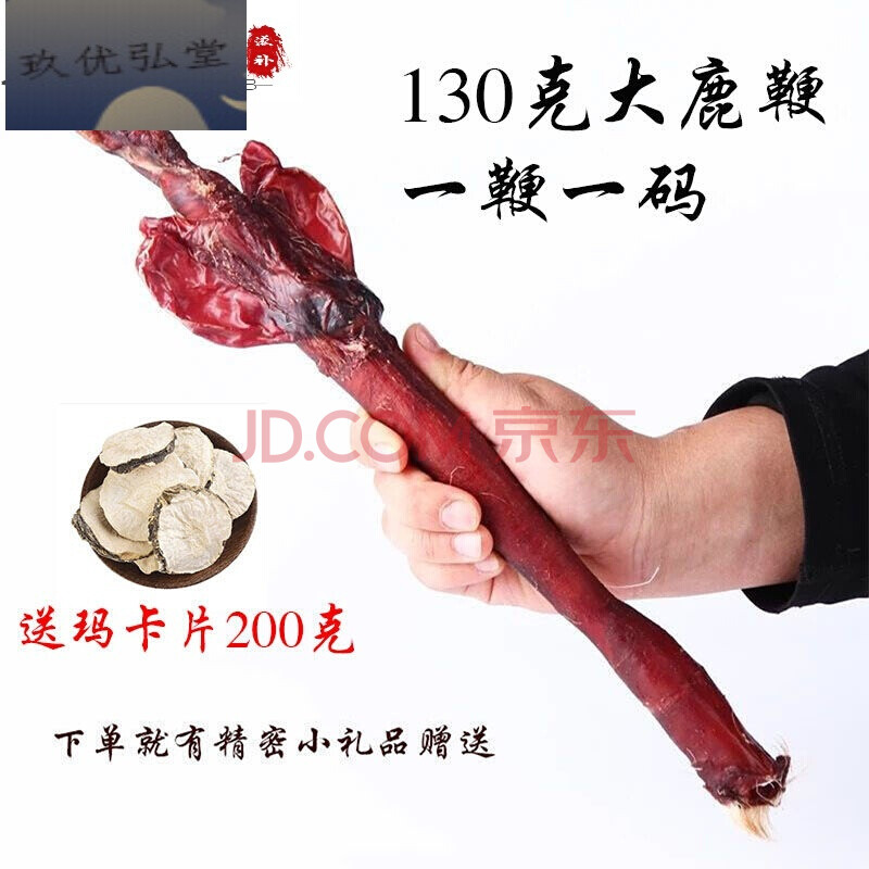 鹿鞭干整根新鲜泡酒料鹿鞭片男性长白山特产壮鹿鹿鞭整根另有礼盒 整