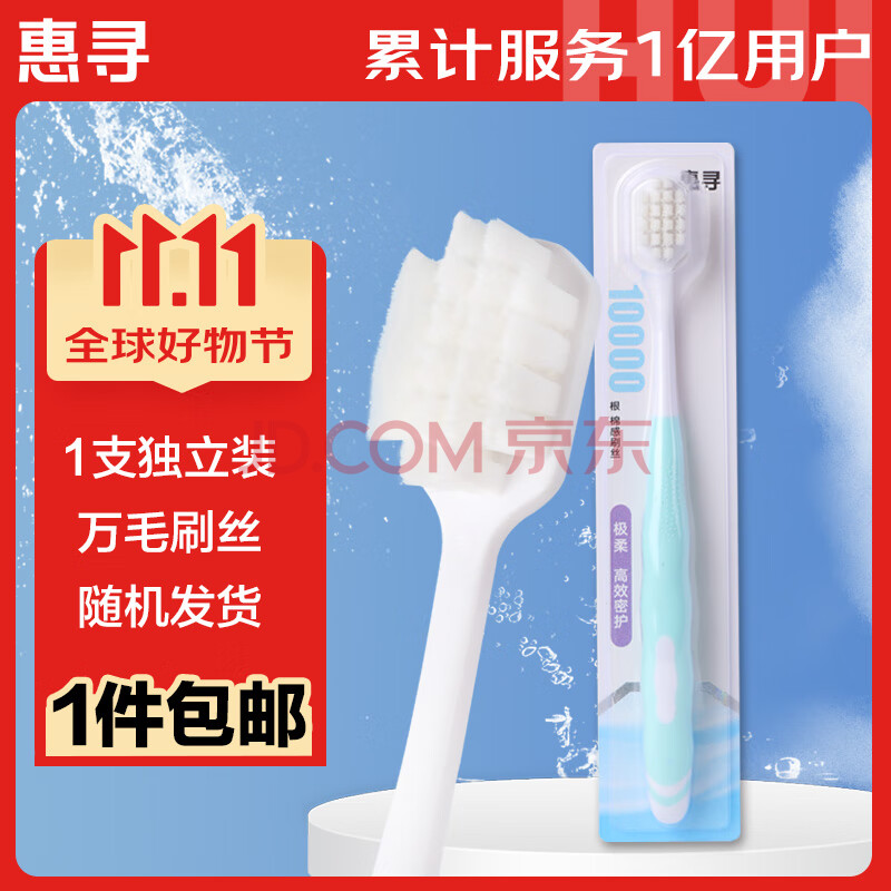 惠寻【万单爆款】棉感极柔万毛牙刷 超柔软云朵防滑刷毛 万毛牙刷 1支