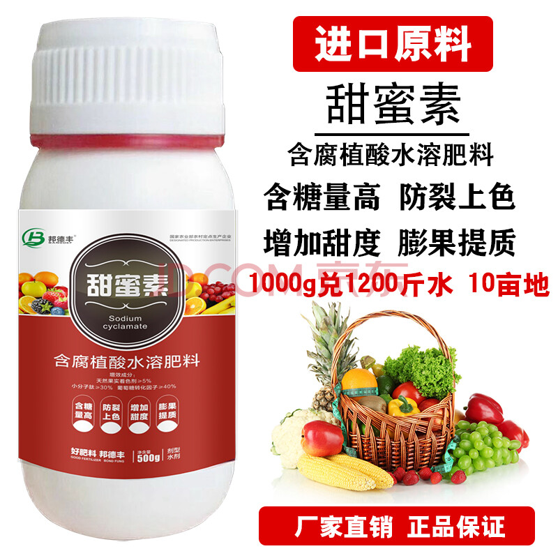 【邦德丰】甜蜜素水果专用增甜剂果树李子柑橘葡萄西瓜增糖素樱桃草莓