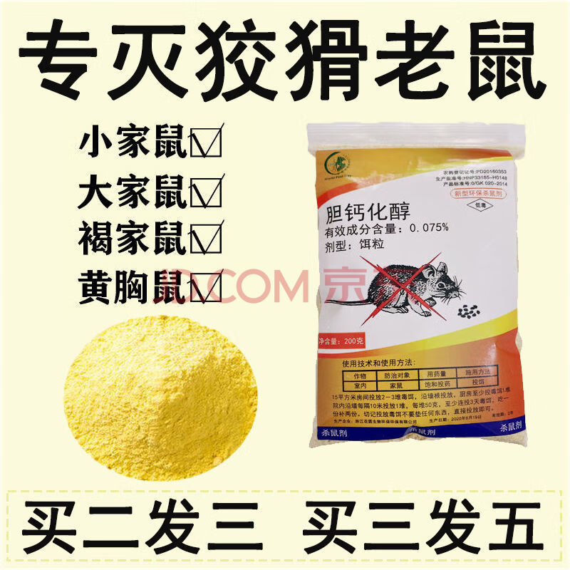 老毒家用耗子药颗粒粉袋装杀鼠灭鼠驱鼠安全高效一窝端 400克/袋