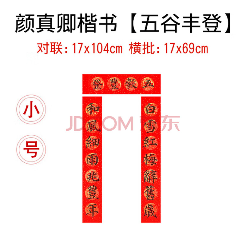 纸初学者毛笔字帖入门临摹加厚红纸斗方福字 颜真卿楷书【五谷丰登】