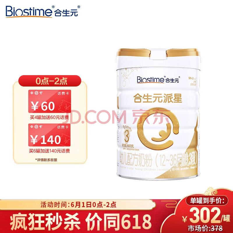合生元(biostime)派星 幼儿配方奶粉 3段(12-36个月) 法国原装原罐
