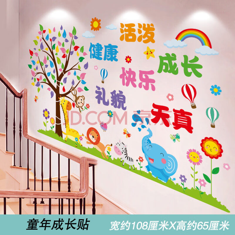 【好物优选】幼儿园材料环创主题墙面装饰班级文化墙贴纸楼梯走廊教室