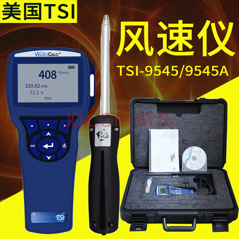 美国tsi9545手持热敏式风速仪风温风量流速表高精度热线风速计tsi9545
