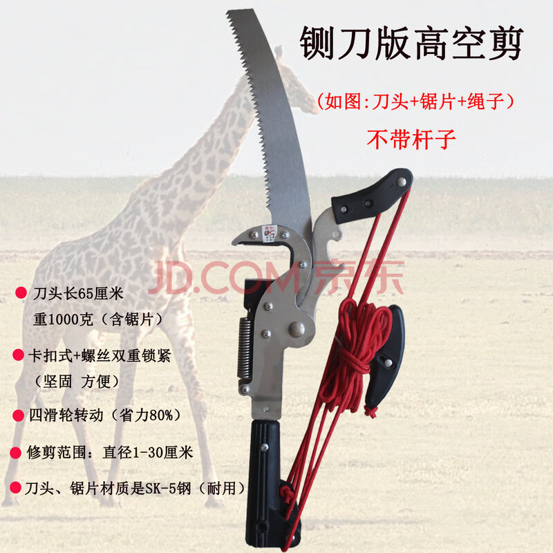 剪刀高枝剪摘果器果树修枝剪高空锯园林工具粗枝 巨无霸版刀头(如图)