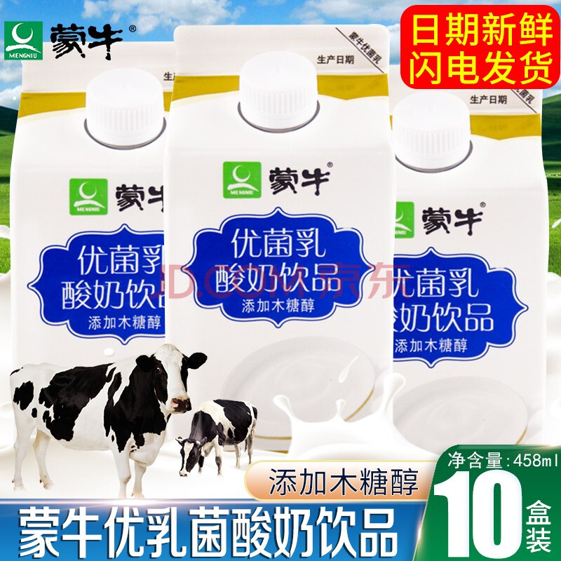 蒙牛优菌乳酸奶饮品458ml/盒添加木糖醇饭店酒店酸奶