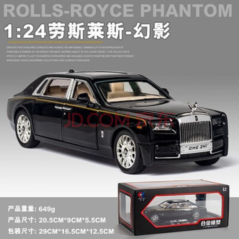 车致合金玩具汽车1:24模型劳斯莱斯幻影轿车声光回力六开门 劳斯莱斯