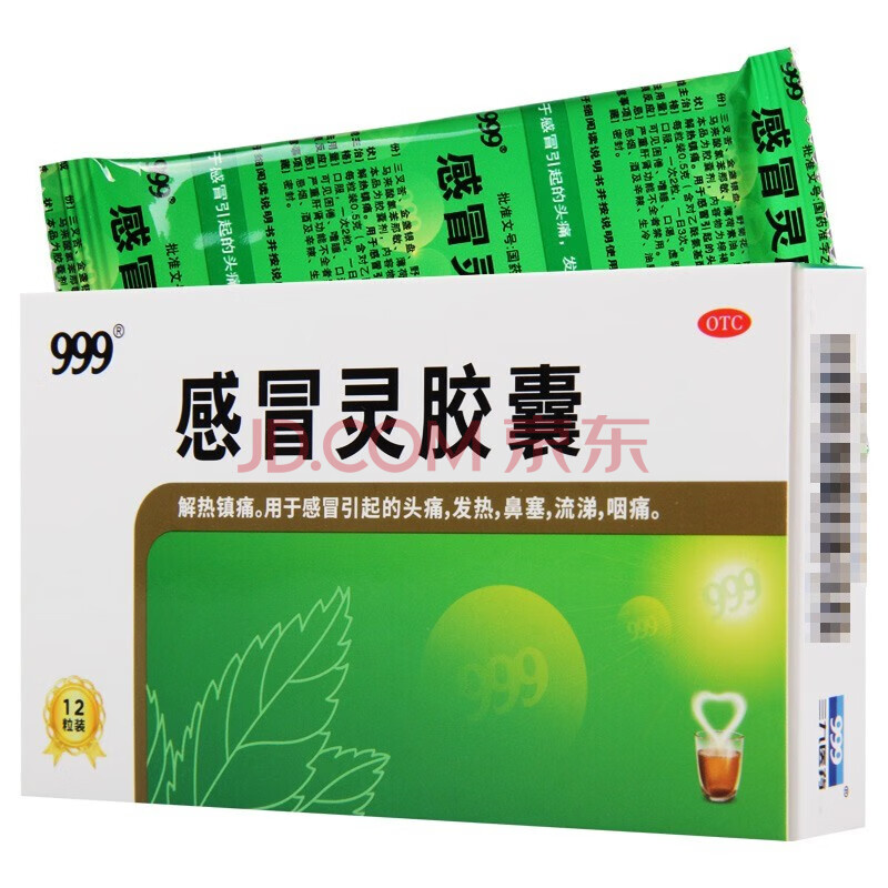 999 感冒灵胶囊 0.5g*12粒 1盒装
