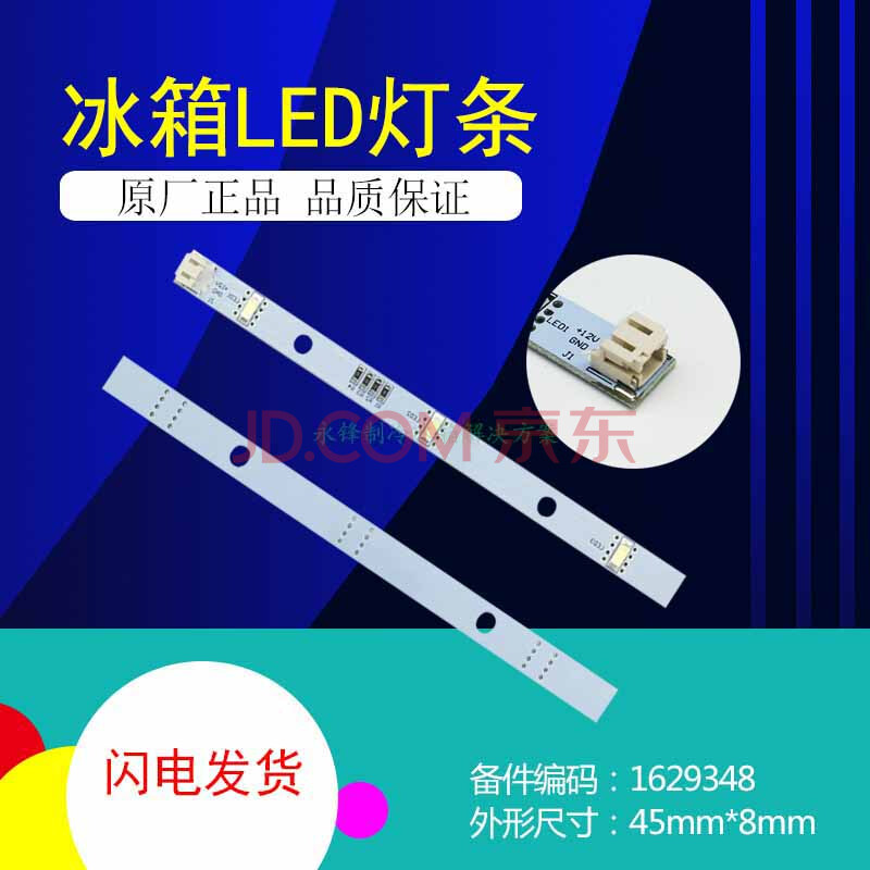 适用于容声冰箱LED灯条灯带照明灯1629348 容声冰箱灯配件1529227