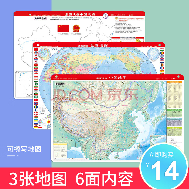 中国地图2021新版 世界地图 小号 地形 政区地理地图 空白填图记忆