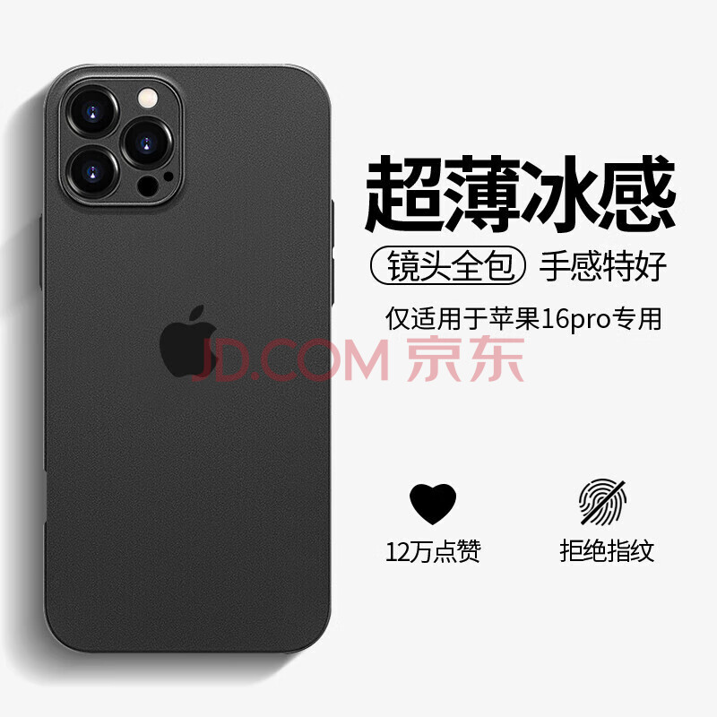 屹讴 适用苹果16pro手机壳 iphone16pro保护套超薄磨砂半透明镜头全包防摔男女款 精致黑