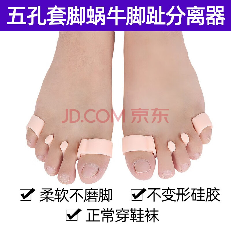 脚趾弯曲重叠趾双孔足趾环分趾器脚拇指矫正重叠脚趾矫正瘦脚神器外翻