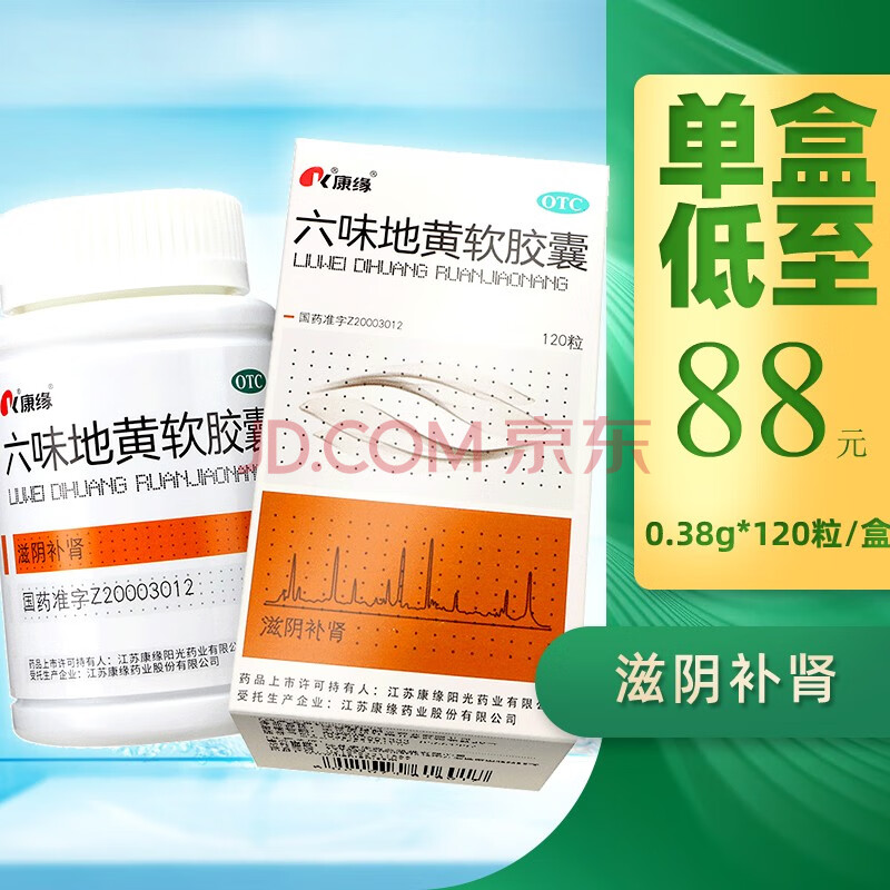康缘 六味地黄软胶囊 0.38g*120粒/盒 10盒装