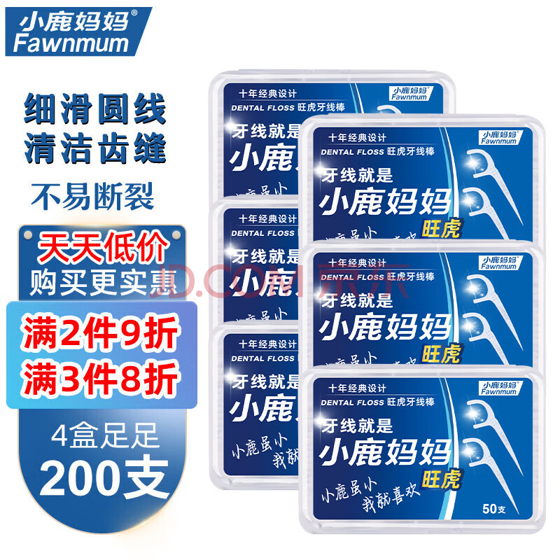 小鹿妈妈 圆线护理牙线棒50支X4盒 剔牙签清洁齿缝家庭装超细便捷