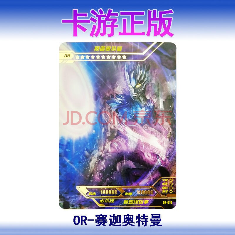 奥特曼卡片星辰版透明满星闪卡赛迦or令迦tgr诺亚奥特曼卡tsr神秘四奥