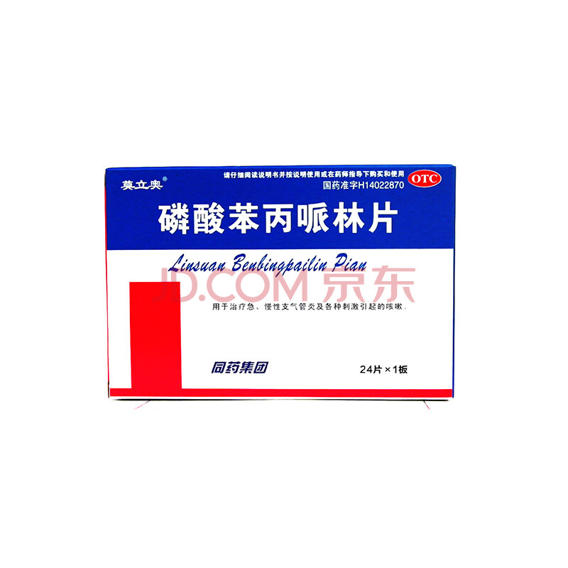 莫立奥 磷酸苯丙哌林片 24片/盒 用于治疗急慢性支气管炎 咳嗽