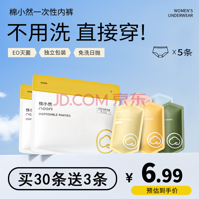 棉小然一次性日抛内裤女无菌浴巾孕妇袜子产后一次性旅行马桶垫酒店用品 日抛内裤-XL(110-130斤)