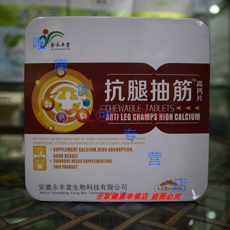 铁盒金永丰堂抗腿抽筋高钙片咀嚼片抗手脚麻木钙片 量