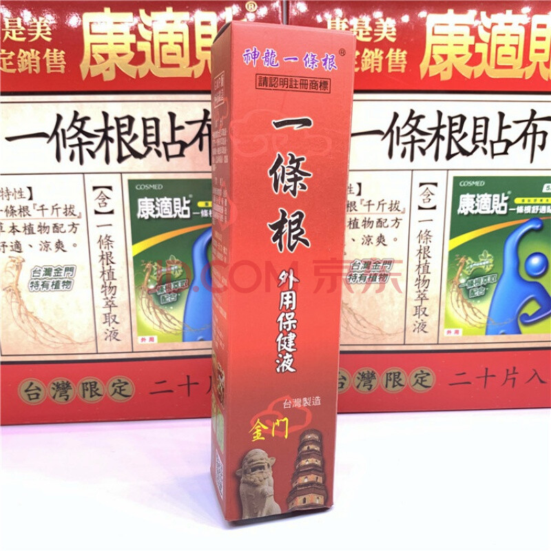 台湾神龙一条根外用保健液金门一条根保健液喷剂