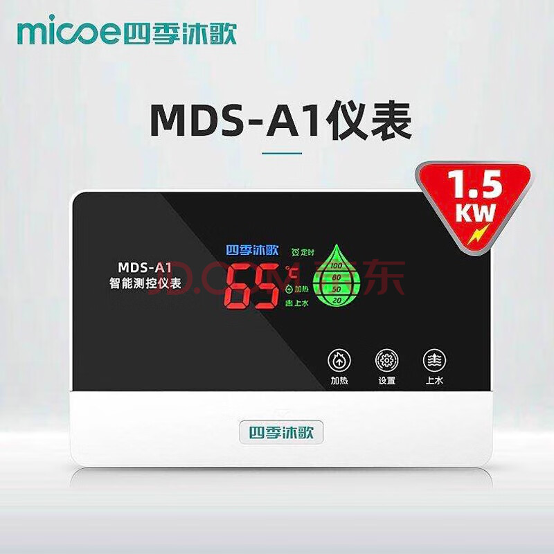 四季沐歌太阳能热水器配件通用型全智能温控器控制器仪表自动上水水温