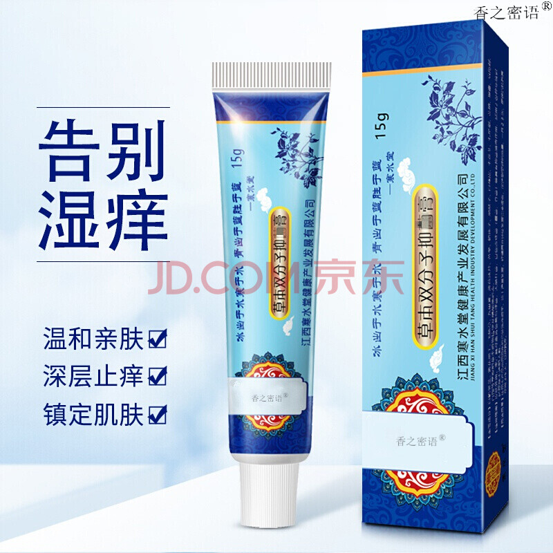 qise寒水堂软膏皮肤瘙痒瑶之露止痒外阴囊肛门湿痒皮肤过敏外用止痒膏