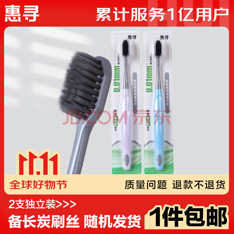 惠寻棉感极柔万毛牙刷 HX 炭丝深洁牙刷 2支