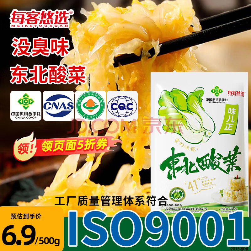 每客悠选东北酸菜丝500g*1袋 正宗自制拌馅炖肉白菜饺子包子下饭菜年货