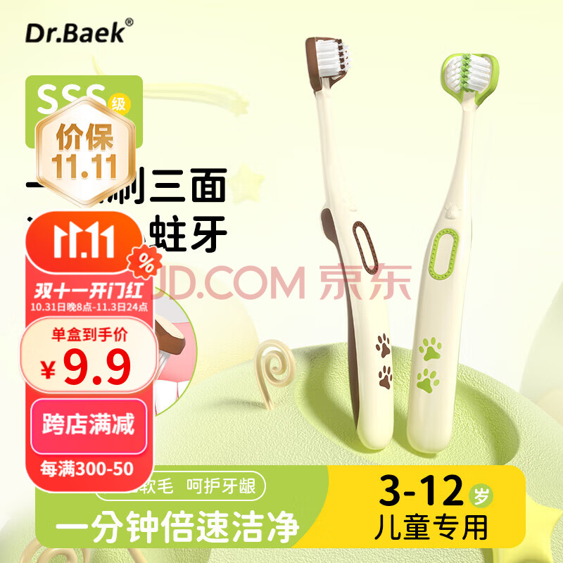 DR.BAEK韩国儿童三面牙刷软毛儿童牙刷3-12岁立体刷头护龈乳牙刷小头牙刷 儿童软毛三面牙刷【1盒】 2支
