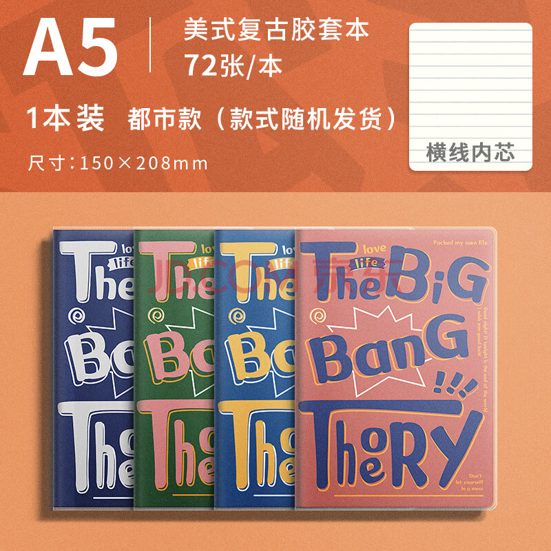 景沛嗨B5软皮胶套本初高中等学校用笔记本本子大学A5加厚高颜值肤感美式 1本装A5黄昏系列72张/本