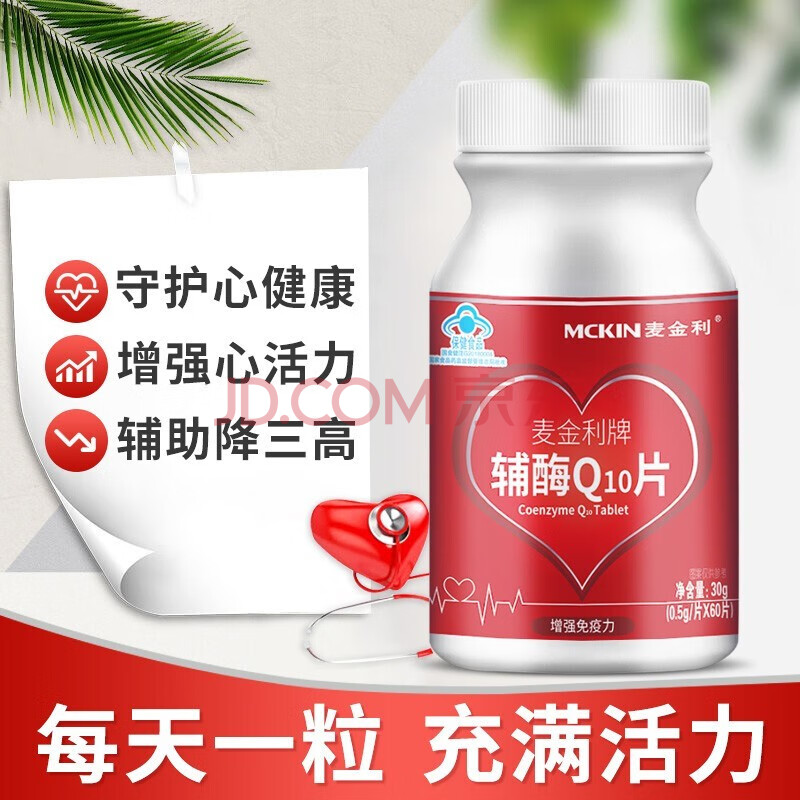 麦金利 辅酶q10片60片 增强免疫力成人中老年人营养保健品非增强心肌
